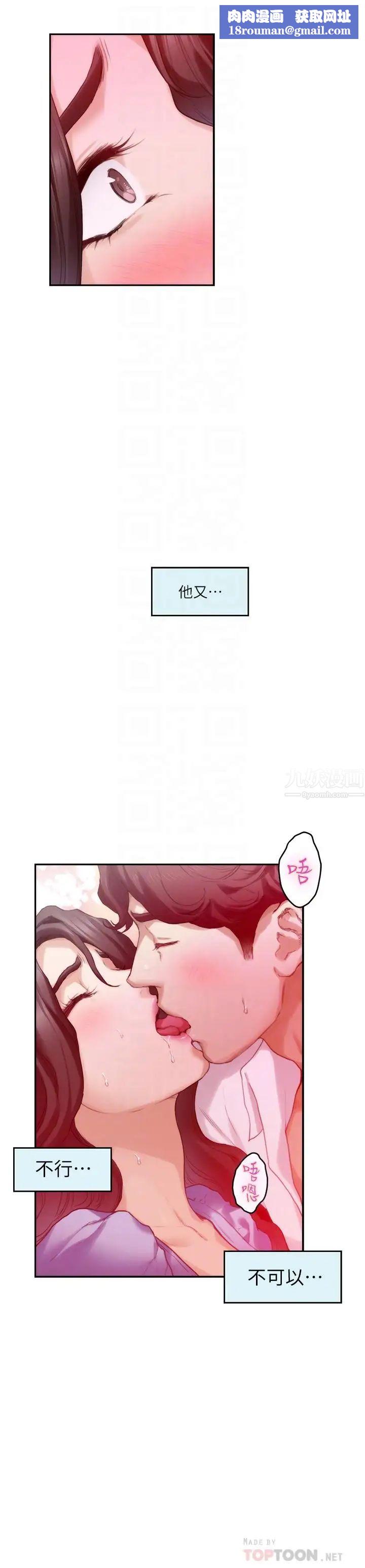 S-Mate第89话-睁开眼就到床上瞭