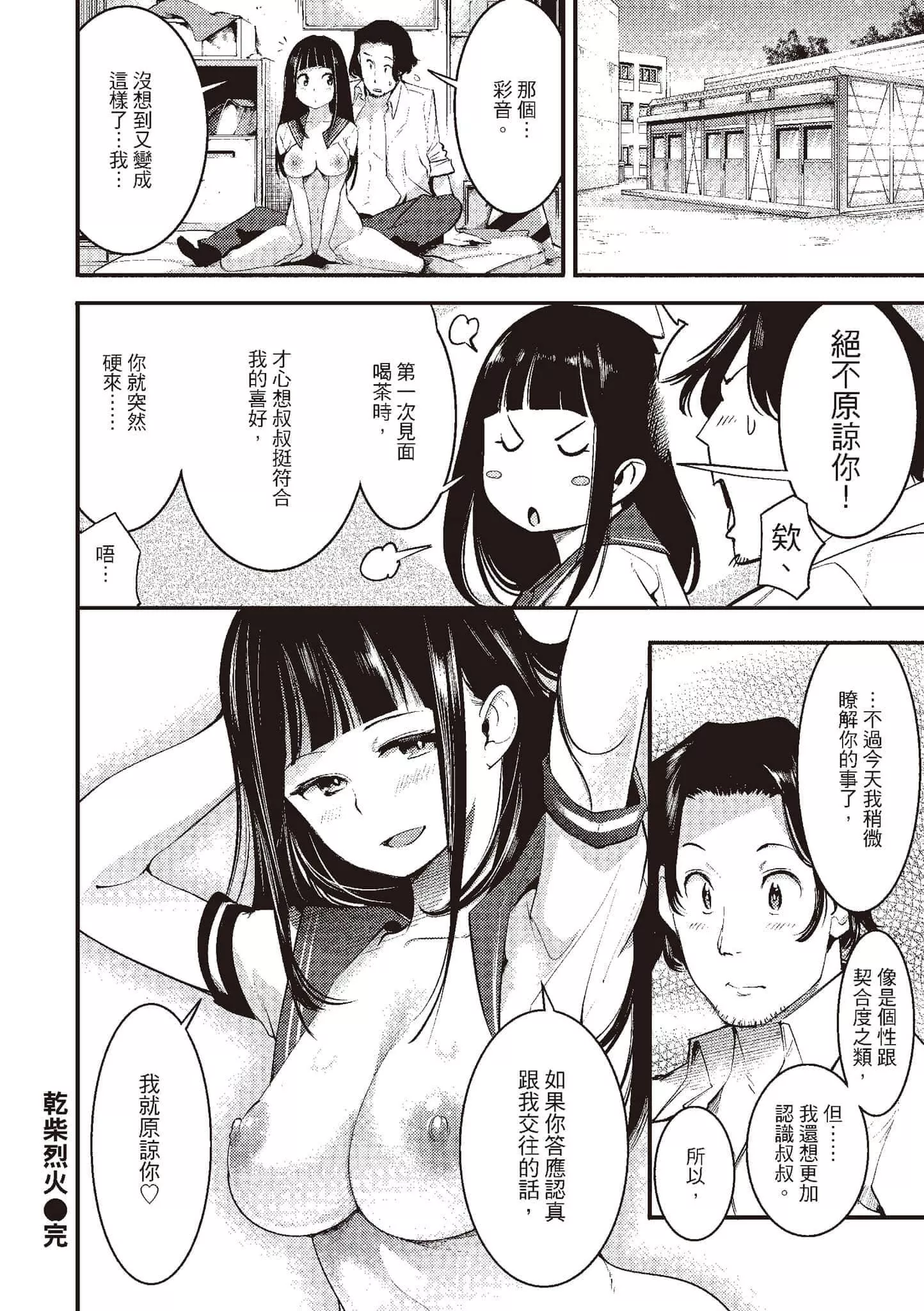 [SAVAN]発情ラビッツ[中国翻訳][DL版]-[SAVAN]発情ラビッツ[中国翻訳][DL版] - 图片 22