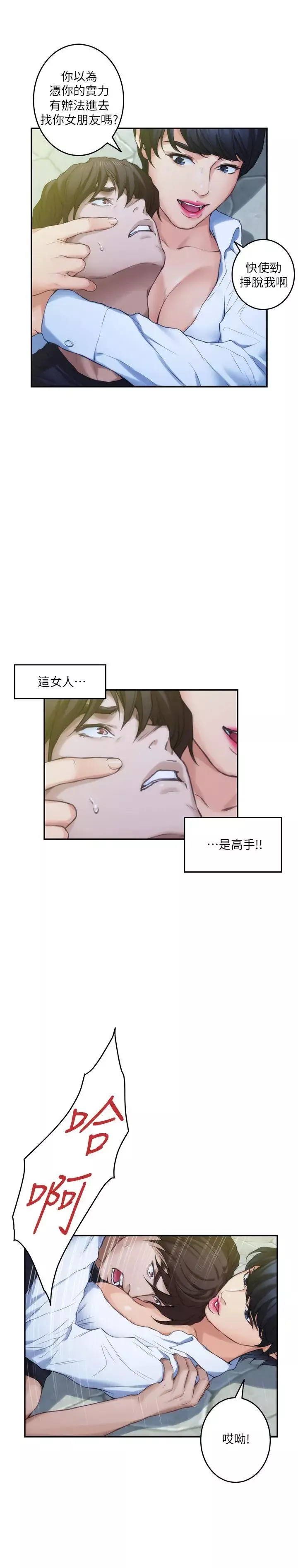 S-Mate第89話-睜開眼就到床上瞭