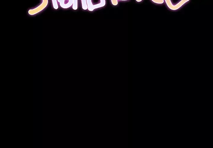 S商店的她-第10话 - 图片 2