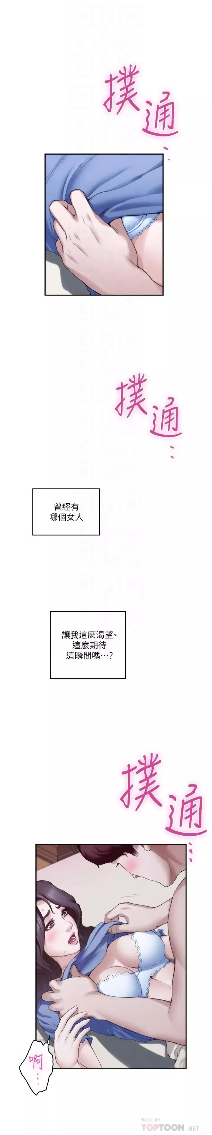 S-Mate-第90话-光被挑逗胸部就快高潮 - 图片 10