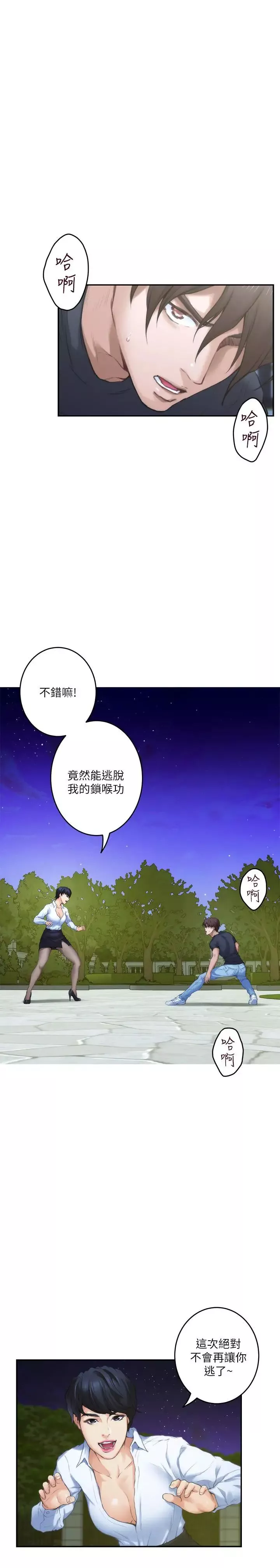 S-Mate-第90话-光被挑逗胸部就快高潮 - 图片 15