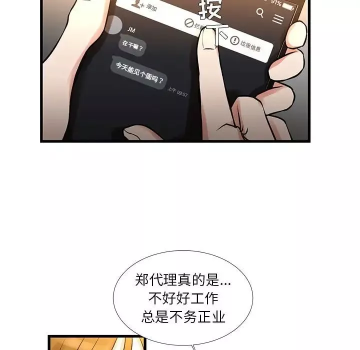 昂贵的交易-第14话 - 图片 7