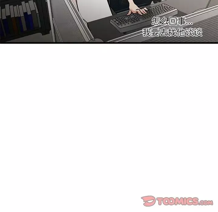 昂贵的交易-第14话 - 图片 12