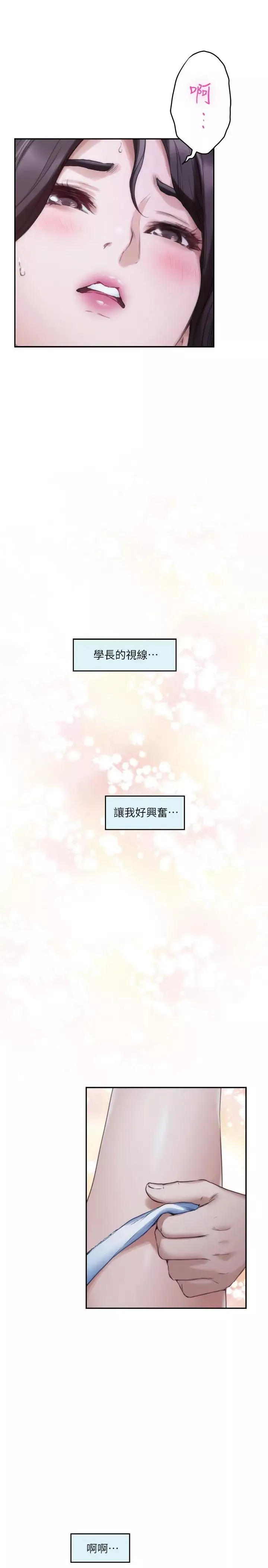 S-Mate第90話-光被挑逗胸部就快高潮