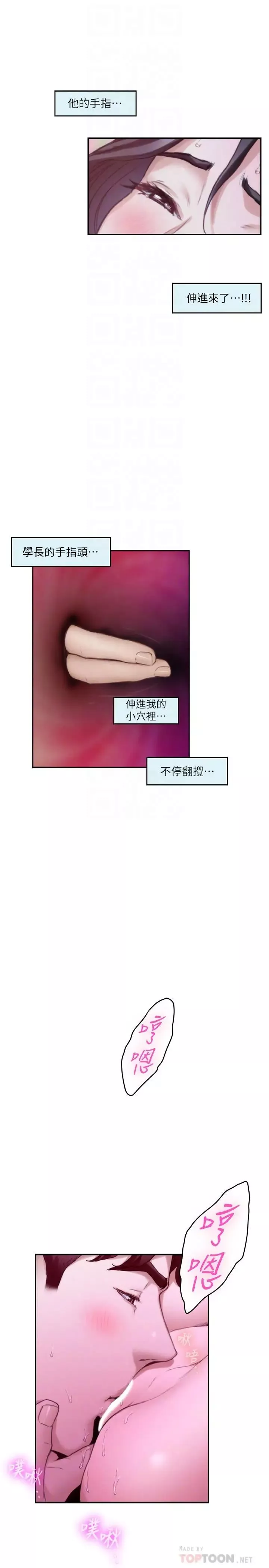 S-Mate第91話-被學長的手指送上天堂