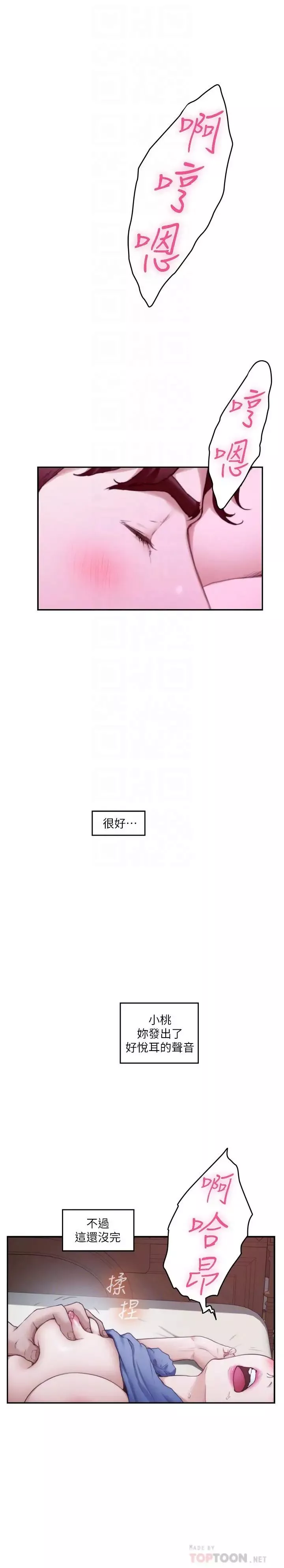S-Mate-第91话-被学长的手指送上天堂 - 图片 16