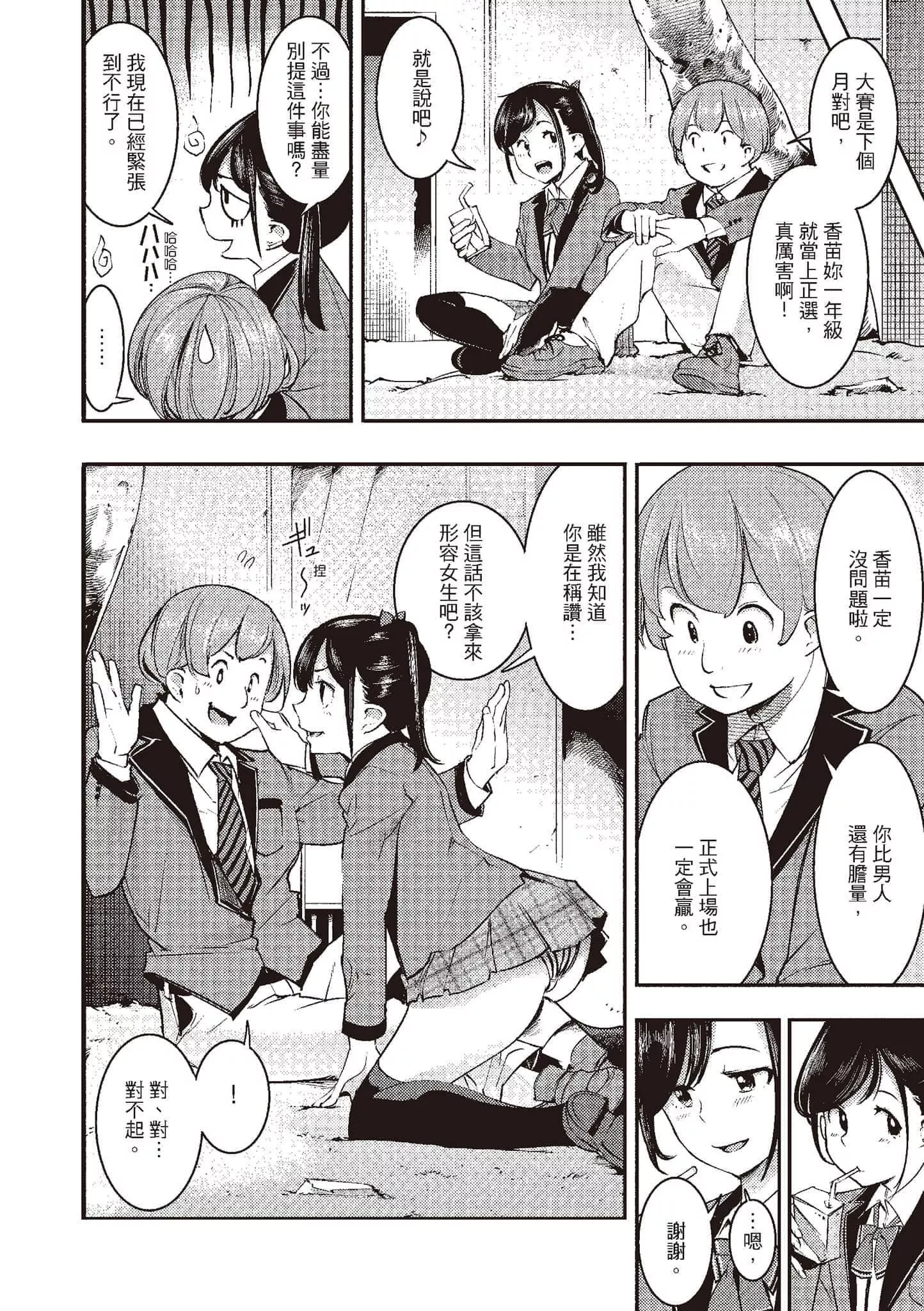 [SAVAN]発情ラビッツ[中国翻訳][DL版]-[SAVAN]発情ラビッツ[中国翻訳][DL版] - 图片 62