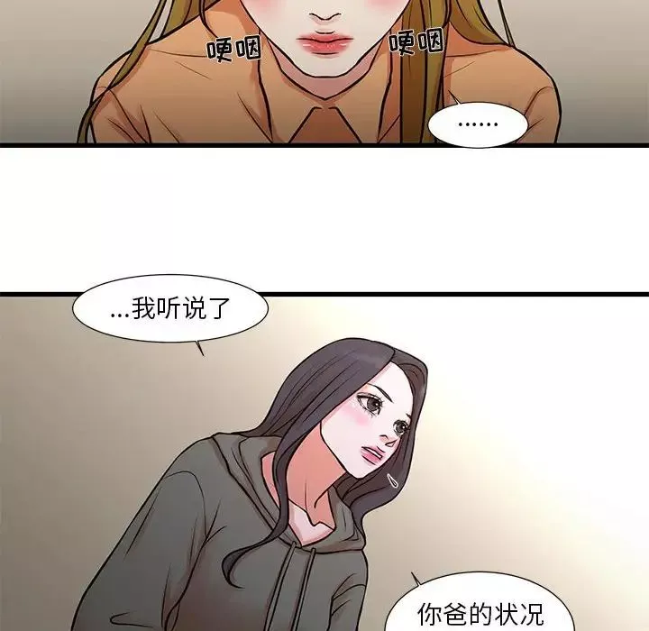 昂贵的交易-第14话 - 图片 51