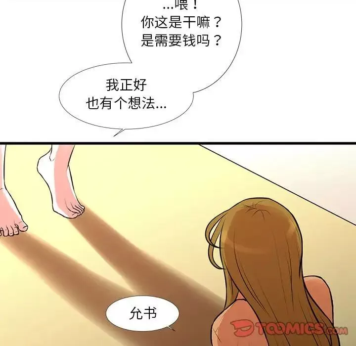 昂貴的交易第14話