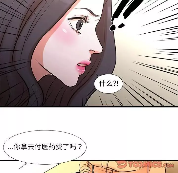昂貴的交易第14話
