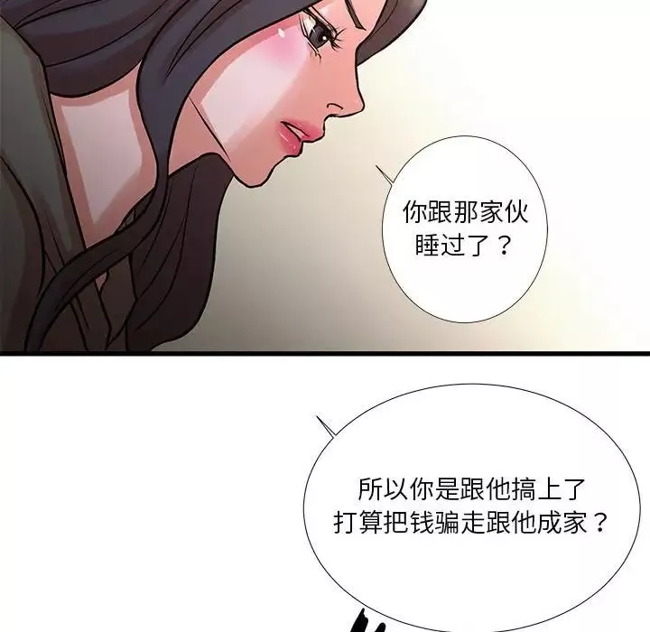 昂貴的交易第14話
