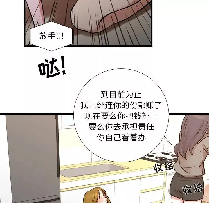 昂貴的交易第14話