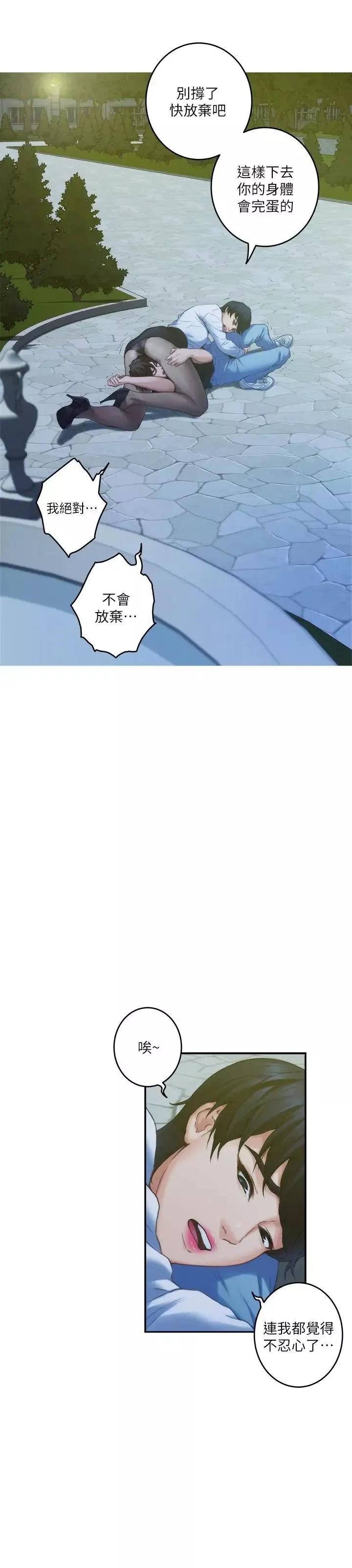 S-Mate-第92话-我没时间陪你玩 - 图片 3