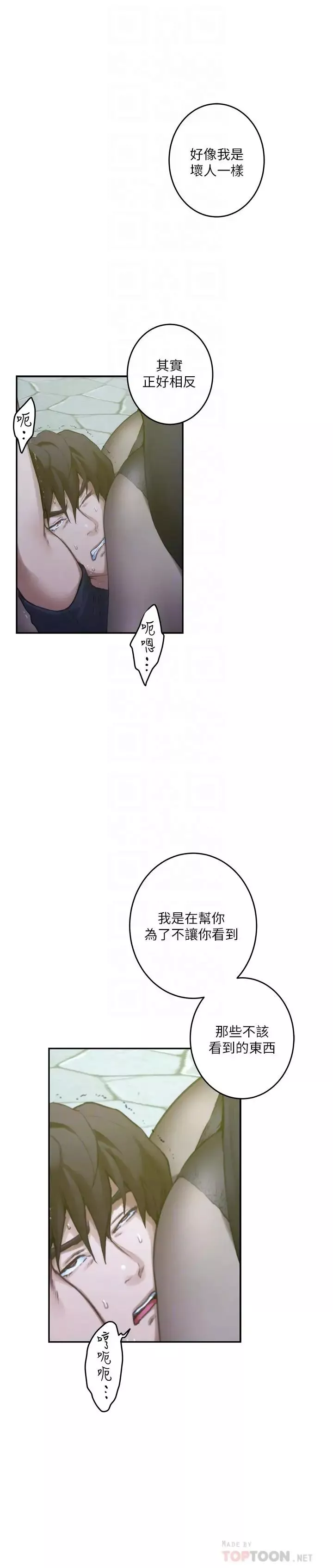 S-Mate-第92话-我没时间陪你玩 - 图片 4