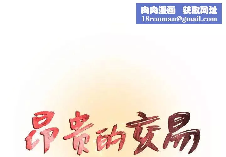 昂貴的交易第15話