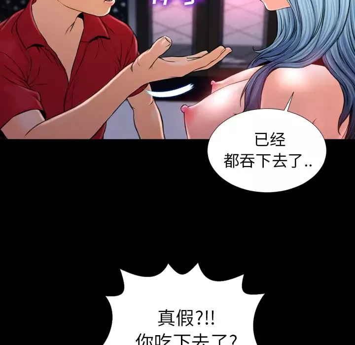 S商店的她-第10话 - 图片 72