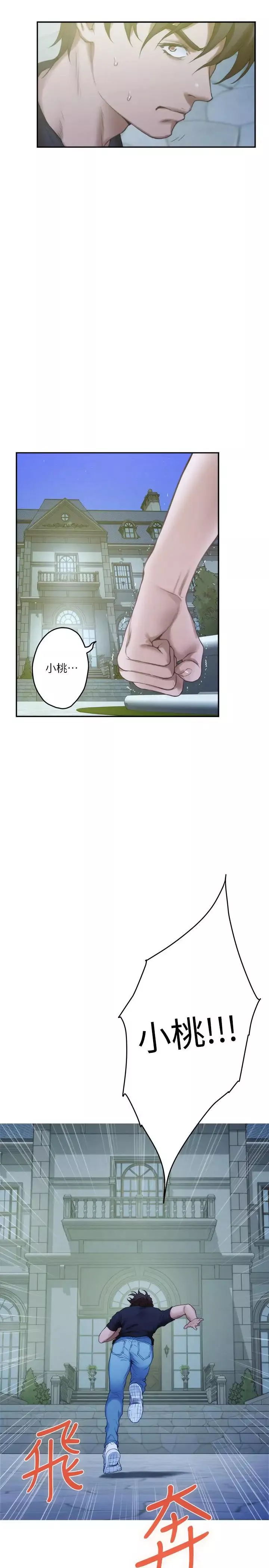 S-Mate第92話-我沒時間陪你玩