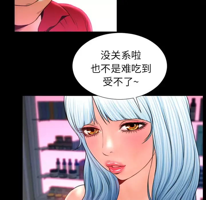 S商店的她-第10话 - 图片 76