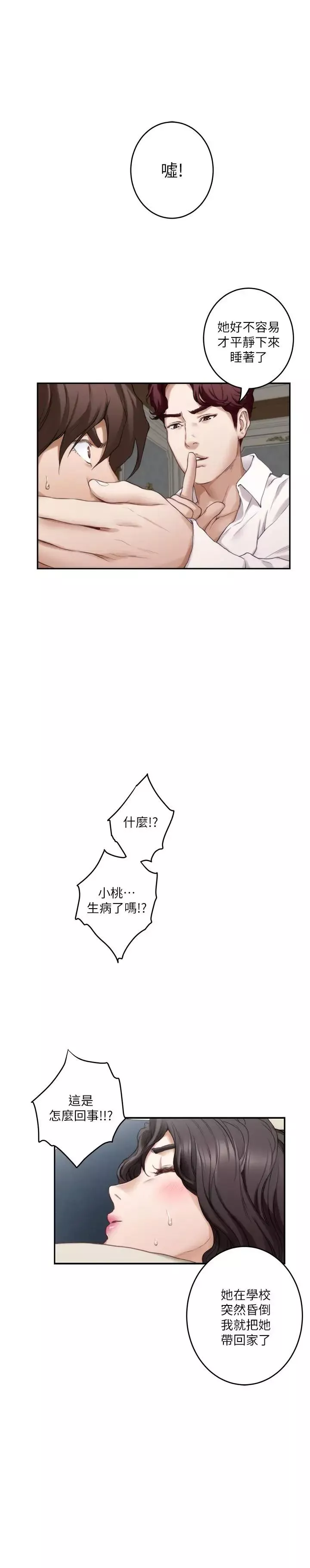 S-Mate-第92话-我没时间陪你玩 - 图片 26