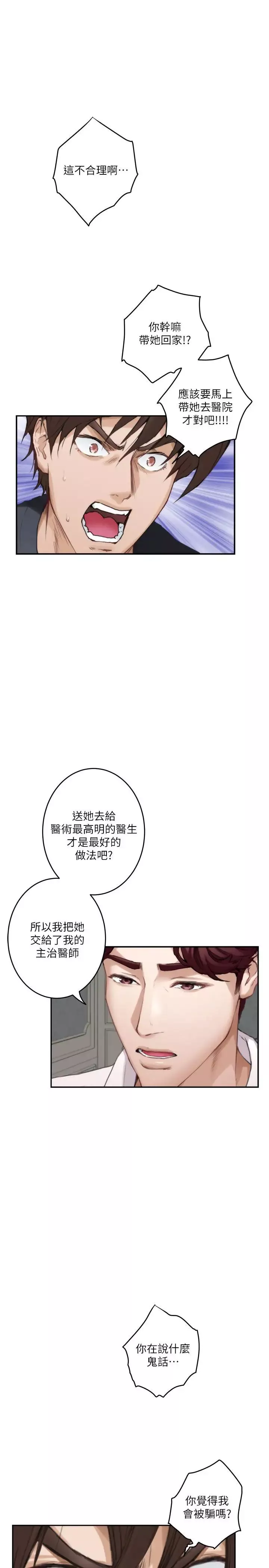 S-Mate第92話-我沒時間陪你玩