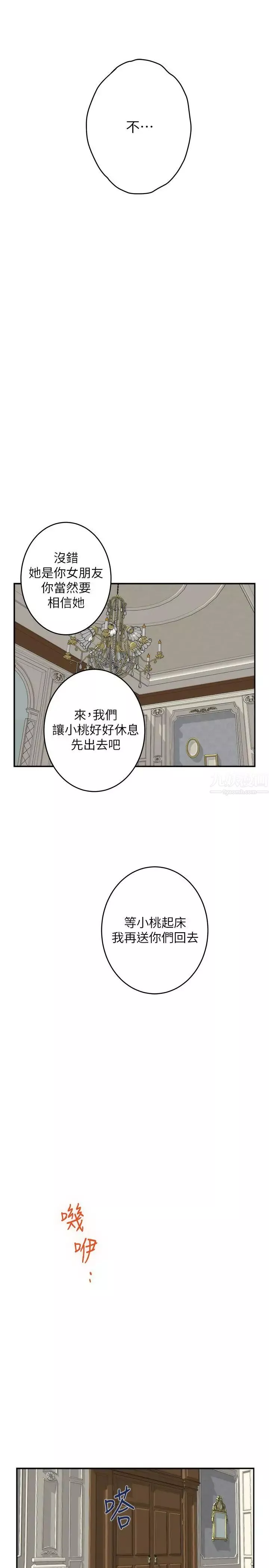 S-Mate第92話-我沒時間陪你玩