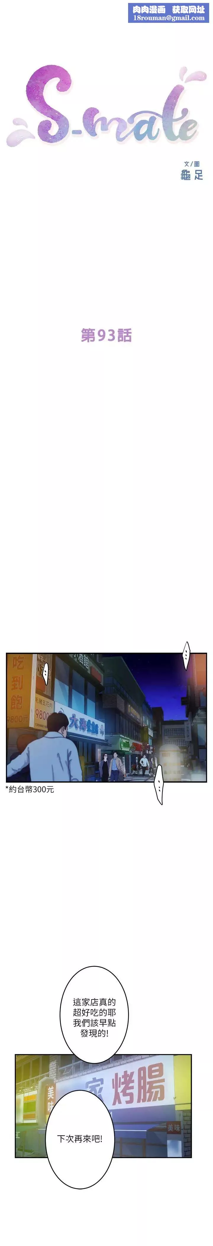 S-Mate第93話-借姐姐懷裡哭一下