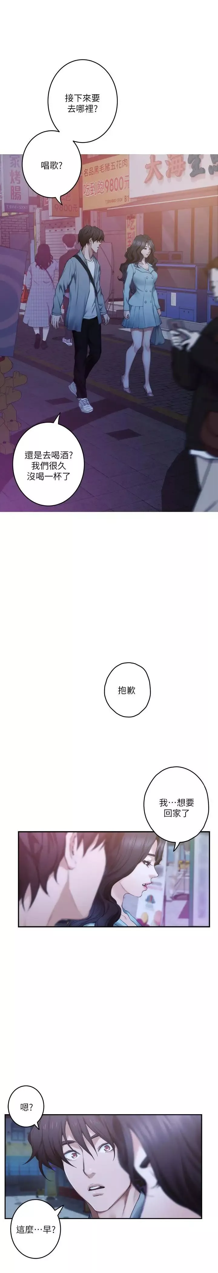 S-Mate第93話-借姐姐懷裡哭一下