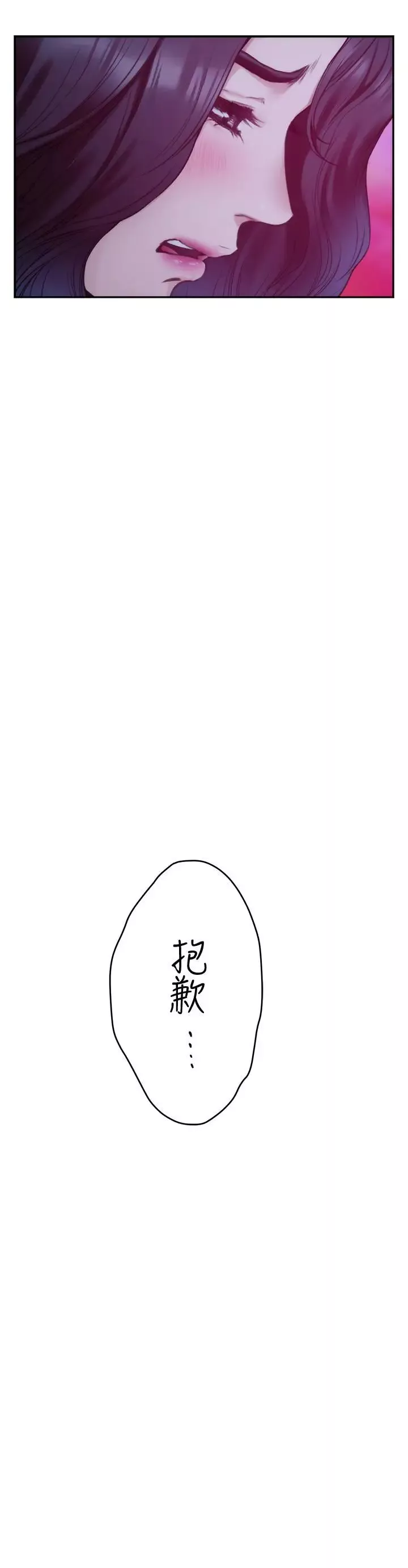 S-Mate第93話-借姐姐懷裡哭一下