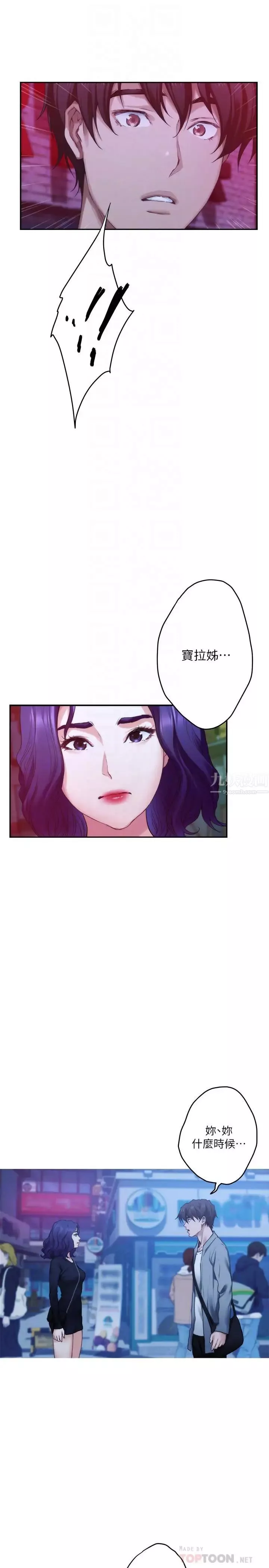 S-Mate-第93话-借姐姐怀里哭一下 - 图片 16