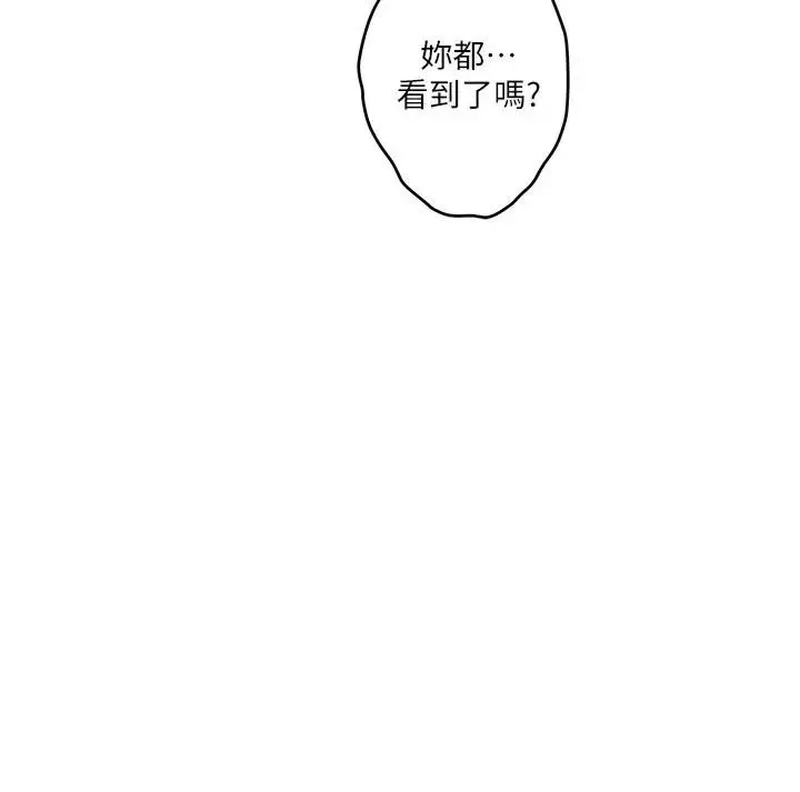 S-Mate第93話-借姐姐懷裡哭一下