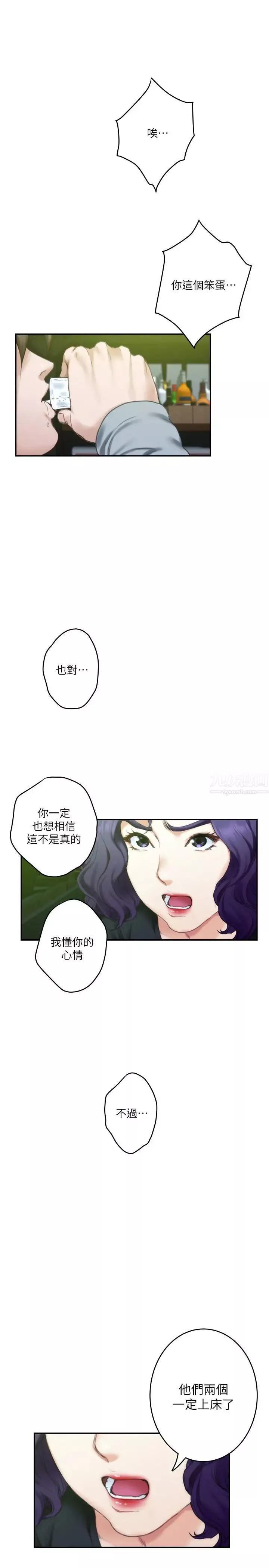 S-Mate-第93话-借姐姐怀里哭一下 - 图片 23
