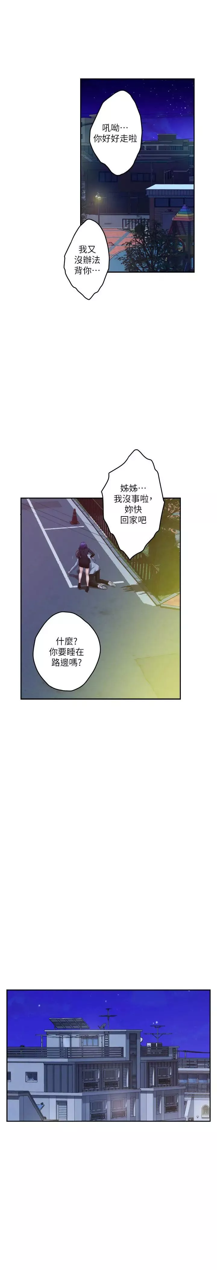 S-Mate-第93话-借姐姐怀里哭一下 - 图片 27