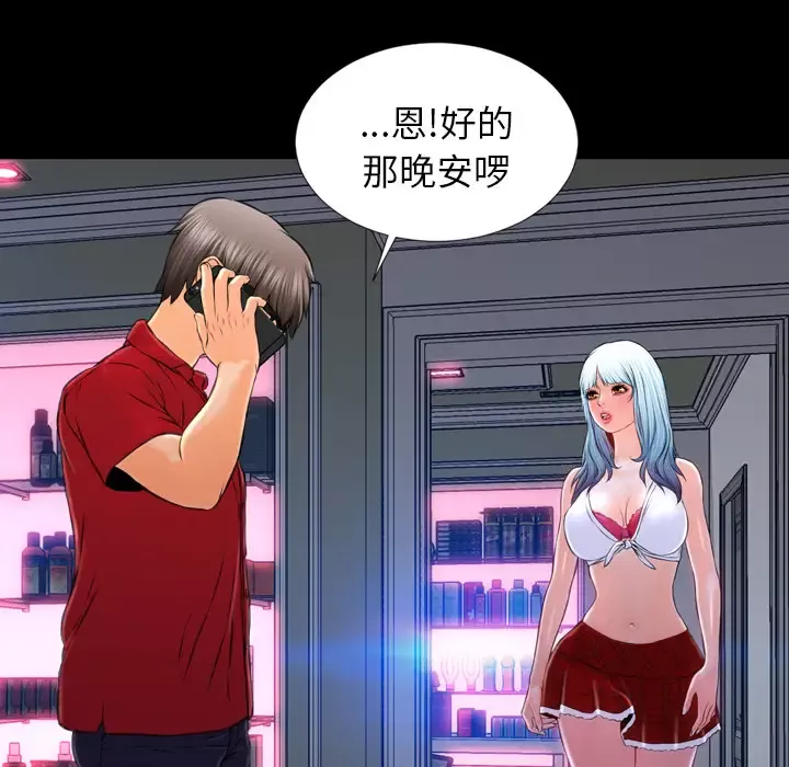 S商店的她-第10话 - 图片 109