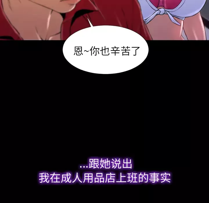 S商店的她-第10话 - 图片 114