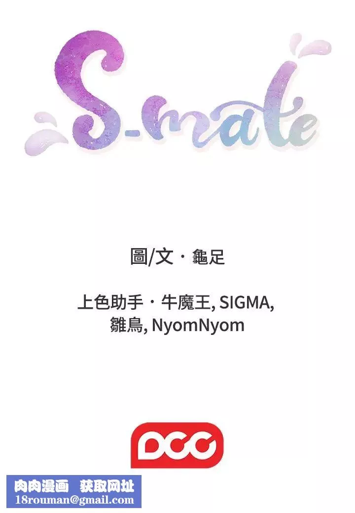 S-Mate第93話-借姐姐懷裡哭一下