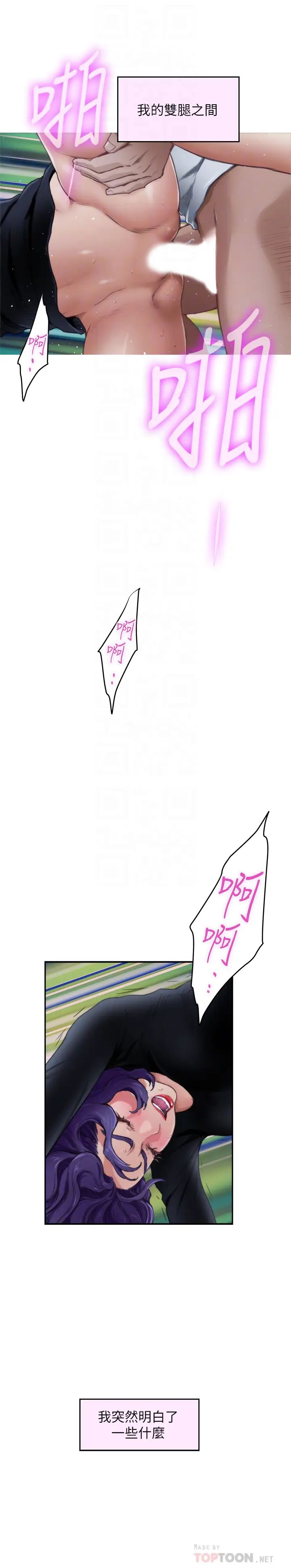 S-Mate第94話-發洩在寶拉姊身上