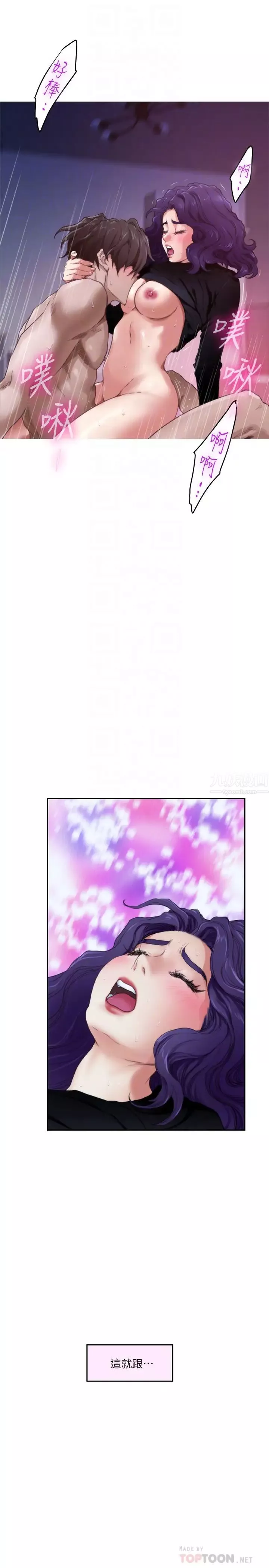 S-Mate第94話-發洩在寶拉姊身上