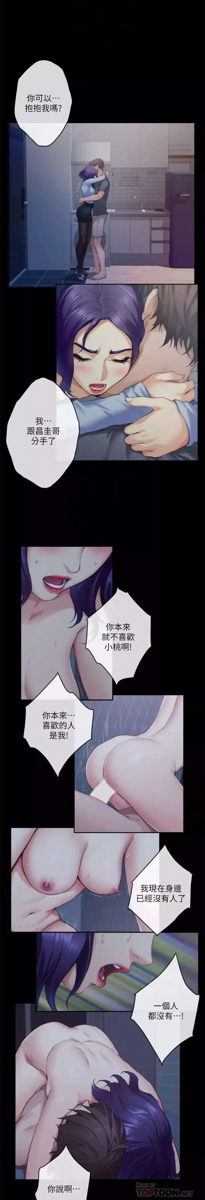 S-Mate第94話-發洩在寶拉姊身上