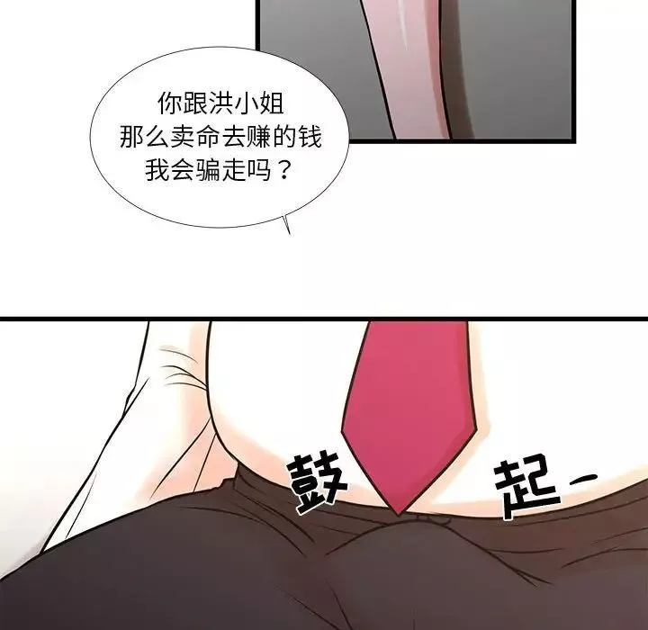 昂貴的交易第16話