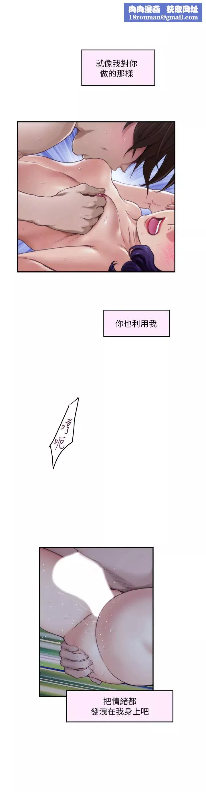 S-Mate第94話-發洩在寶拉姊身上
