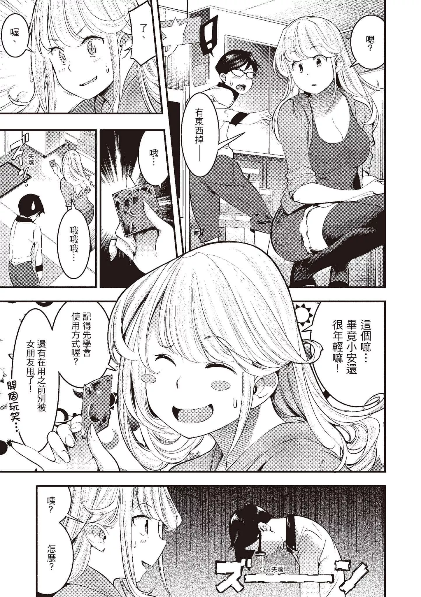 [SAVAN]発情ラビッツ[中国翻訳][DL版]-[SAVAN]発情ラビッツ[中国翻訳][DL版] - 图片 141