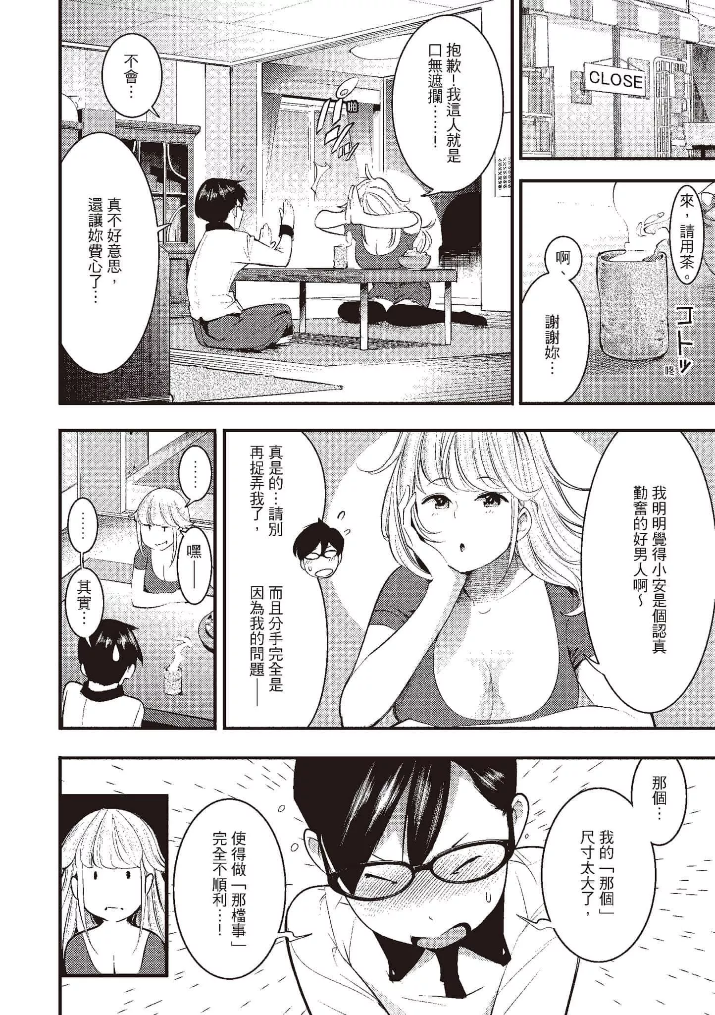 [SAVAN]発情ラビッツ[中国翻訳][DL版]-[SAVAN]発情ラビッツ[中国翻訳][DL版] - 图片 142
