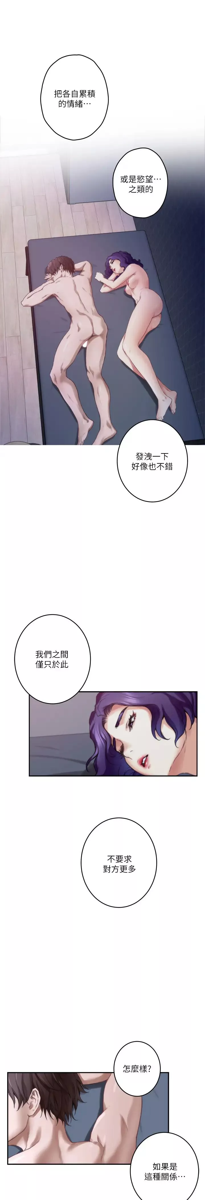 S-Mate第94話-發洩在寶拉姊身上