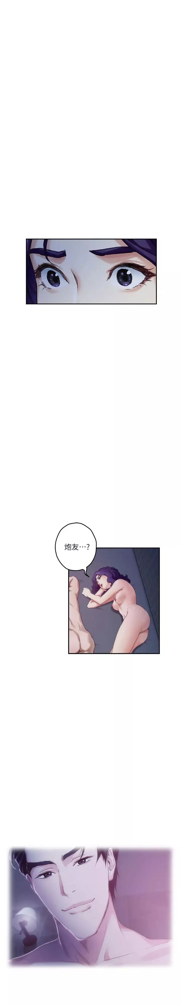 S-Mate第94話-發洩在寶拉姊身上