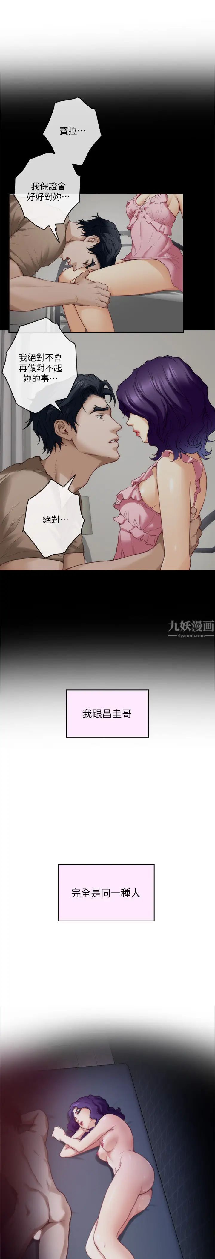 S-Mate第94话-发洩在宝拉姊身上