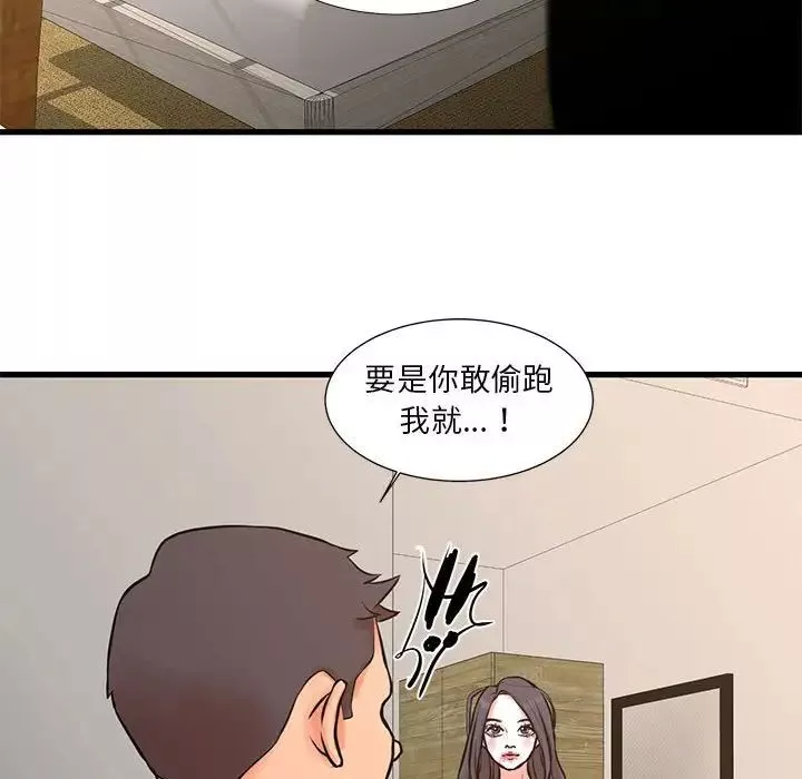 昂贵的交易-第16话 - 图片 44