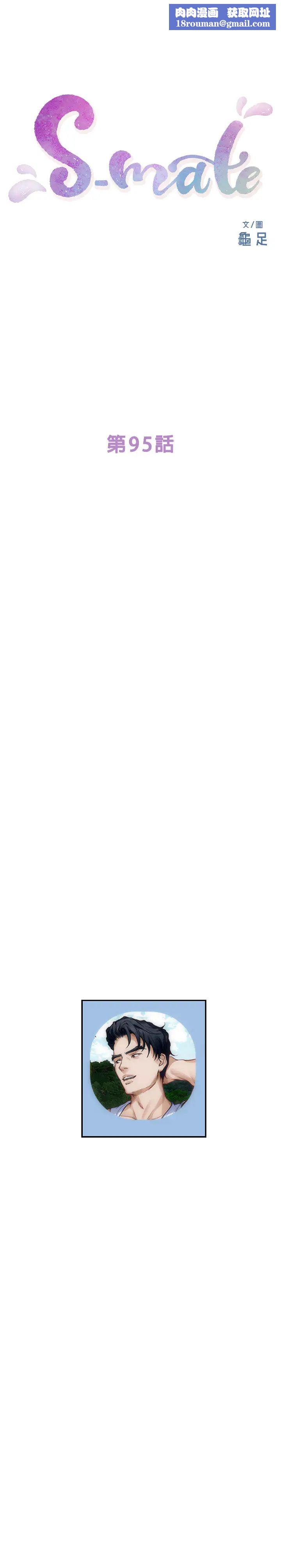 S-Mate第95话-我要跟泰容坦白一切…