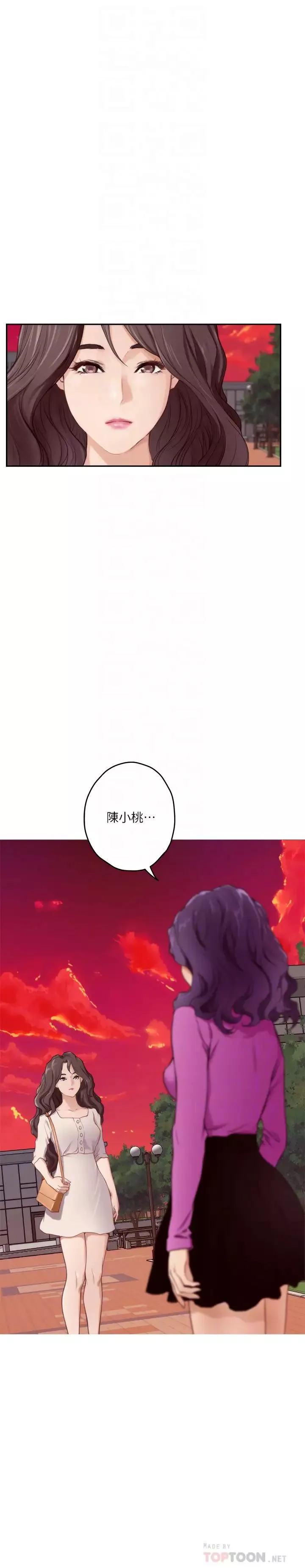 S-Mate-第95话-我要跟泰容坦白一切… - 图片 4