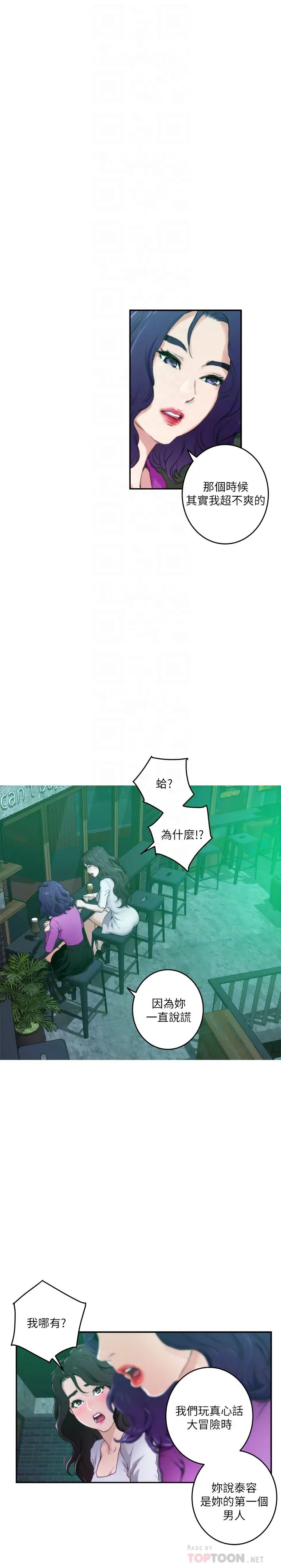 S-Mate第95话-我要跟泰容坦白一切…